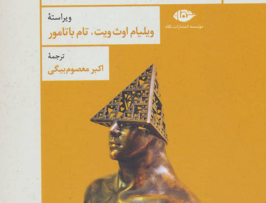 فرهنگ نامه اندیشه اجتماعی مدرن