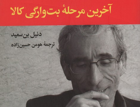 نمایش: آخرین مرحلۀ بت وارگی کالا