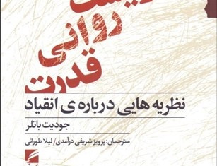 زیست روانی قدرت
