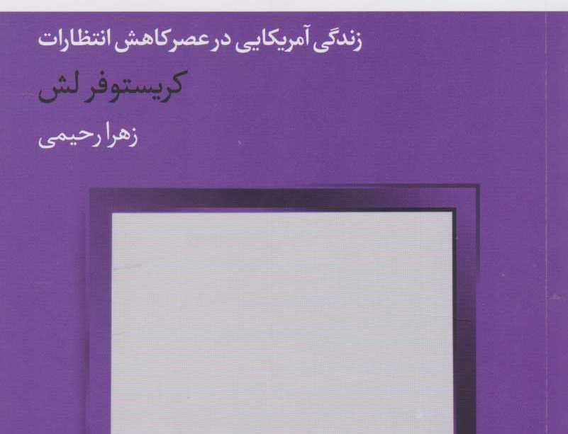 فرهنگ خودشیفتگی