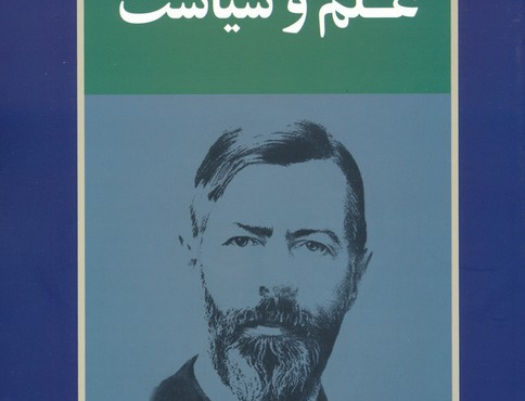 علم سیاست