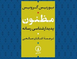 مظنون