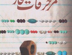 مزخرفات فارسی