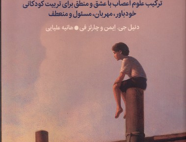 پرورش روان کودکان