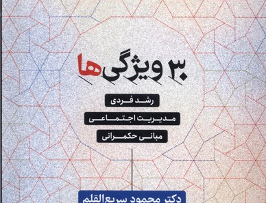 ۳۰ ویژگی ها
