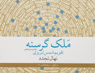 ملک گرسنه