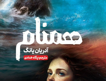 همنام