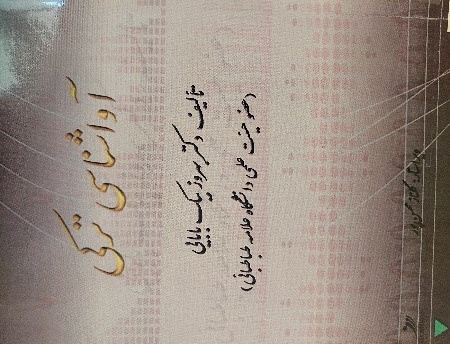 آواشناسی ترکی غربی