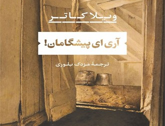 آری ای پیشگامان