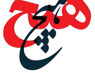 پیشگفتای برهیچ