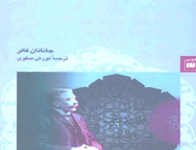 فردینان دو سوسور