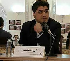 علی اسمعیلی اردکانی