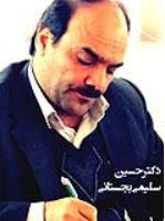 حسین سلیمی  بجستانی