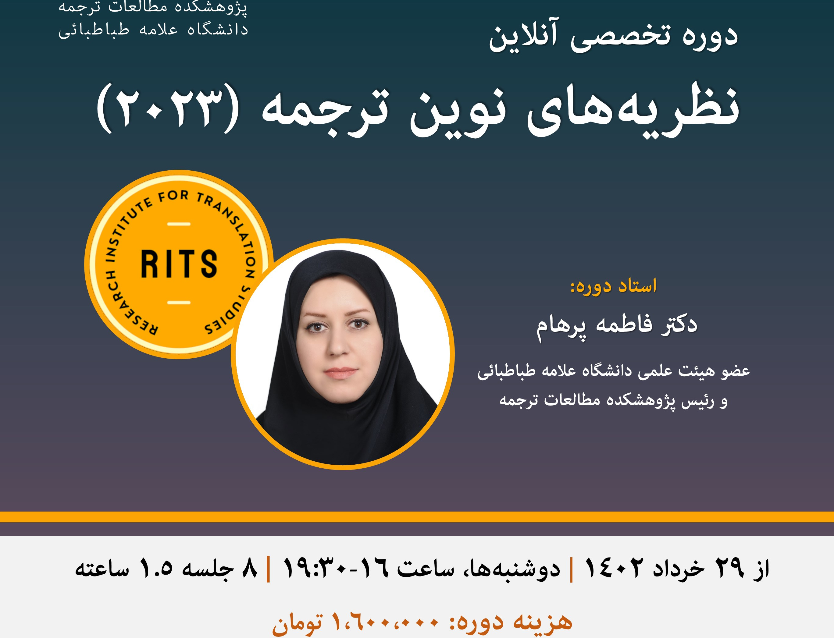 فراخوان ثبت‌نام دورۀ تخصصی برخط نظریه‌های نوین ترجمه (۲۰۲۳)