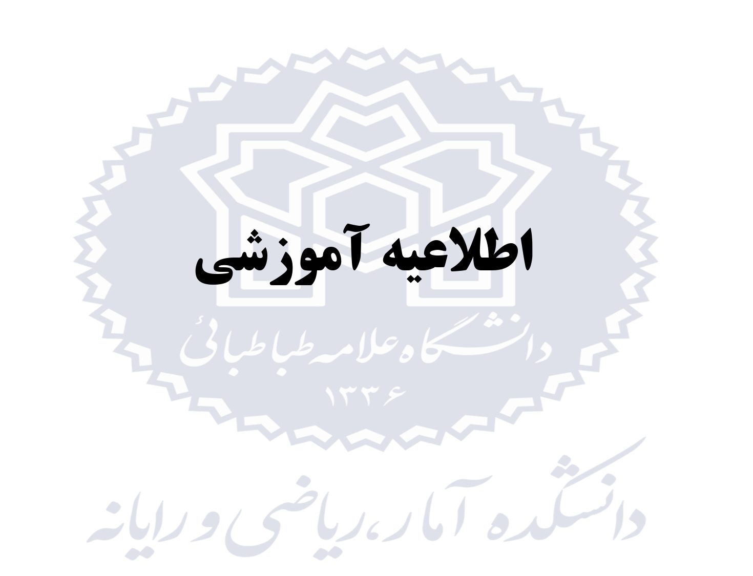 جدول محل تشکیل کلاس های ارشد دکتری