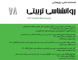 نمایه شدن فصلنامه «روان‌شناسی تربیتی» دانشگاه علامه طباطبائی پایگاه بین‌المللی دواج