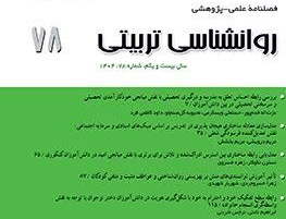نمایه شدن فصلنامه «روان‌شناسی تربیتی» دانشگاه علامه طباطبائی پایگاه بین‌المللی دواج