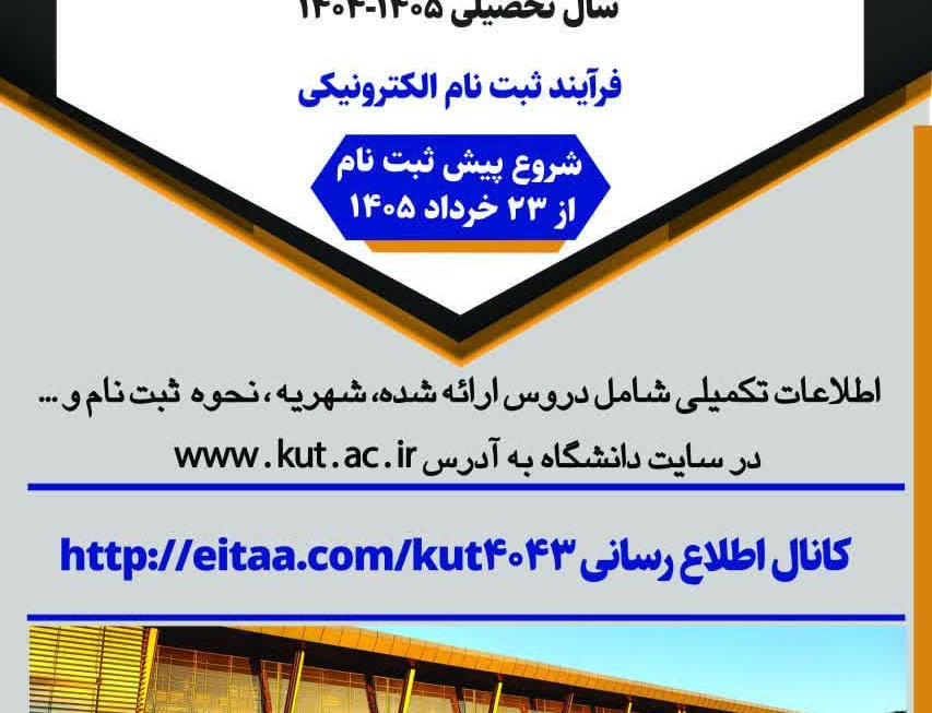 برگزاری ترم تابستان دانشگاه کرمانشاه