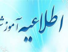 برگزاری نیمسال تابستان سال تحصیلی 405-1404