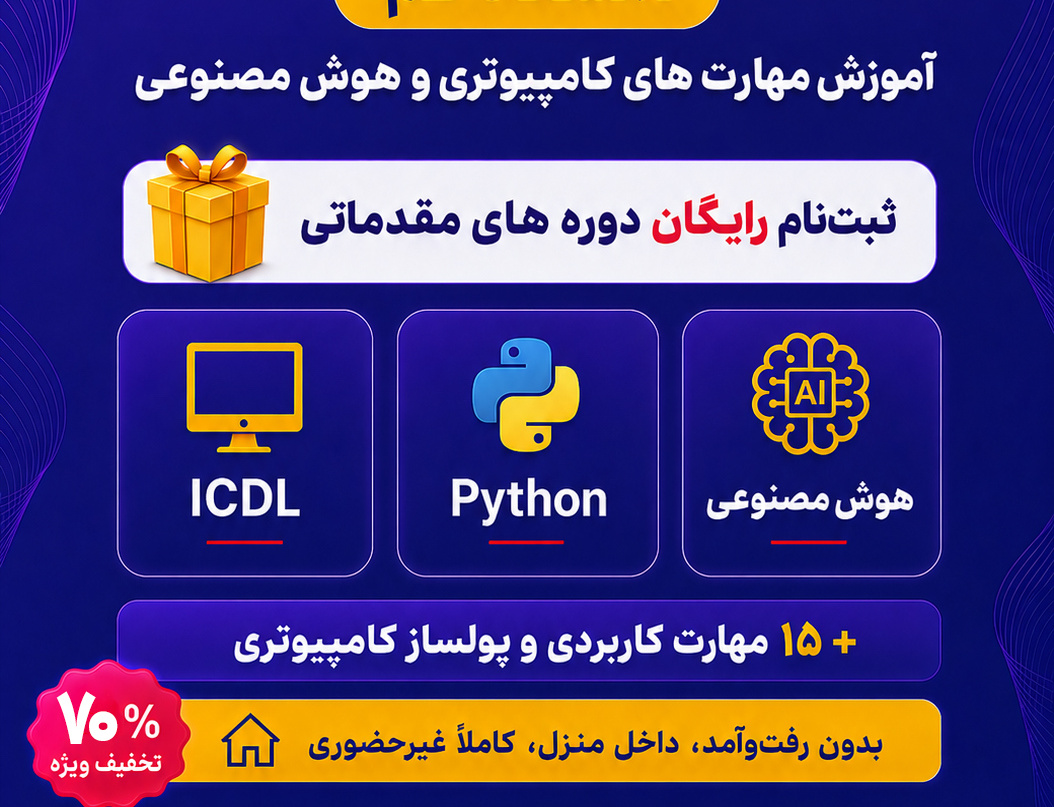 کلاس‌های تابستانی غیرحضوری هوشمند