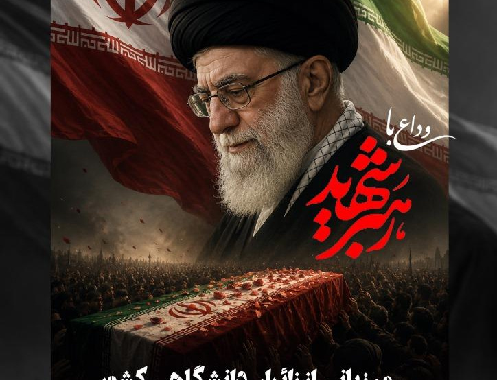 قرارگاه فرهنگی «وداع امام شهید» دانشگاه علامه طباطبائی میزبان زائران دانشگاهی کشور شد