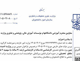 فراخوان بورس وزارت امنیت عمومی چین