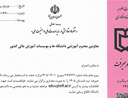 برگزاری ترم تابستان 1405 (دانشگاه جیرفت)