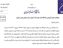 برگزاری ترم تابستان 1405 (دانشگاه هنر اصفهان)