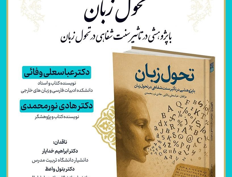 برگزاری نشست نقد کتاب کتابخانه مرکزی مرکز اسناد دانشگاه