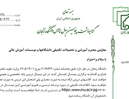 برگزاری ترم تابستان 1405 دانشگاه زنجان