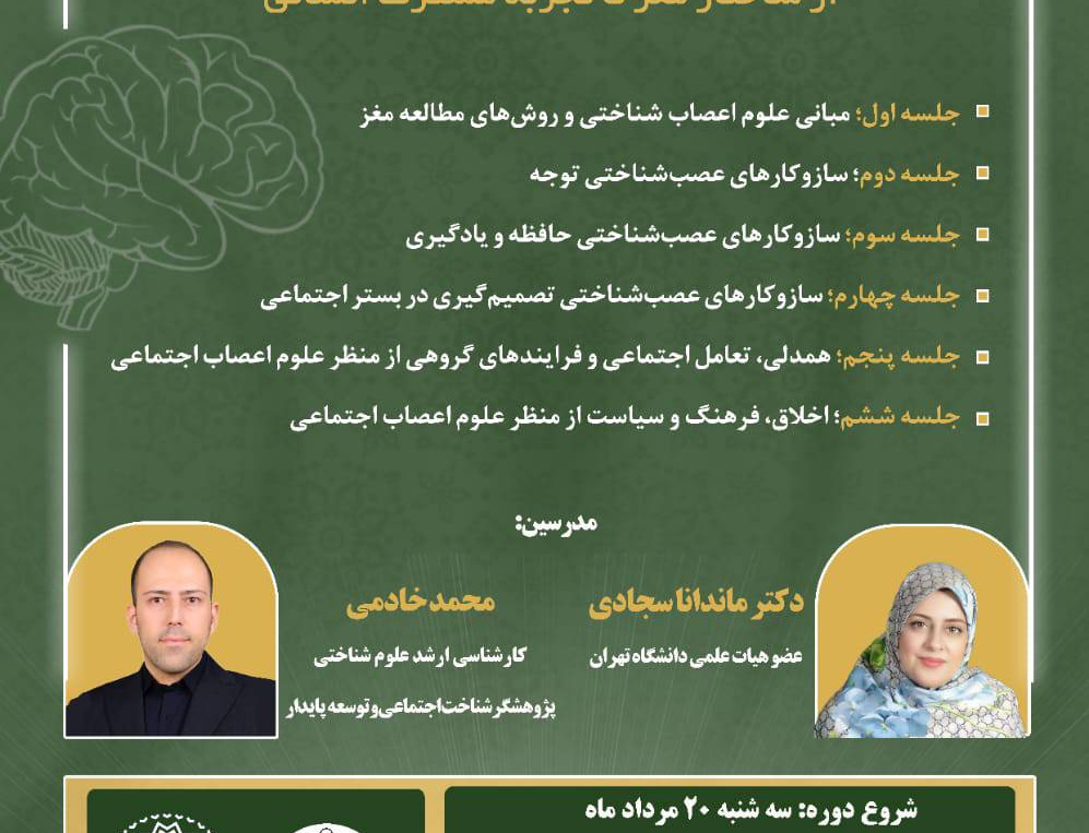 new introductory course on social cognitive neuroscience