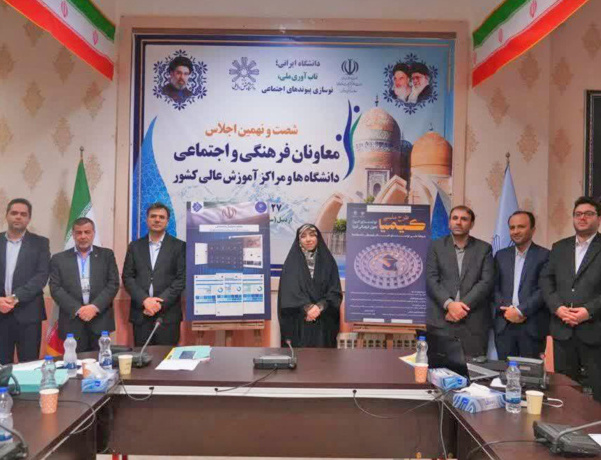 رونمایی طرح ملی «کیمیا» محوریت دانشگاه علامه طباطبائی/ معاونت فرهنگی اجتماعی دانشگاه علامه دانشگاه برگزیده بخش فعالیت‌های فرهنگی