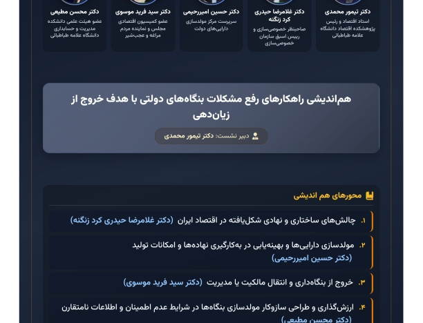 راهکارهای رفع مشکلات بنگاه های دولتی هدف خروج زیان دهی
