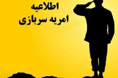 فراخوان جذب نیروی امریه دانشگاه علامه‌طباطبائی