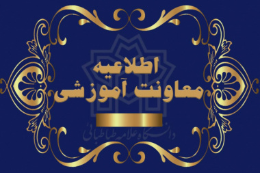 ثبت‌نام حضوری دانشجویان جدیدالورود مقطع دکتری
