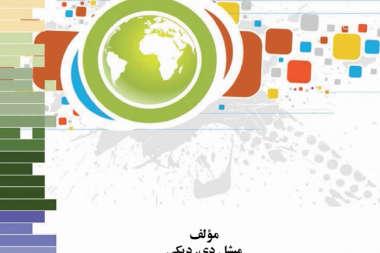 زیباشناسی و طراحی در یادگیری بازی‌محور