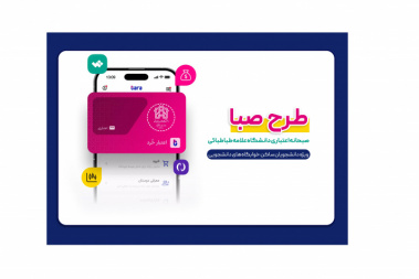 اجرای طرح جدید «صبا» برای ارائه صبحانه به دانشجویان خوابگاهی دانشگاه علامه طباطبائی