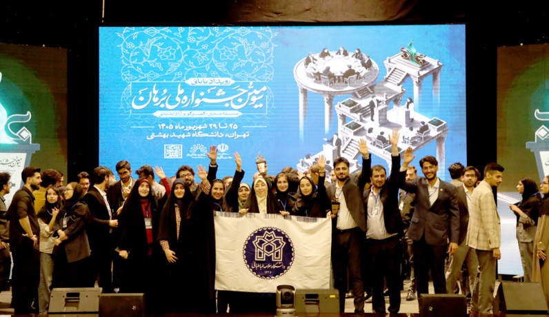 کسب سه رتبه برتر جشنواره ملی کرسی‌های آزاداندیشی «برهان» توسط دانشجویان دانشگاه علامه طباطبائی