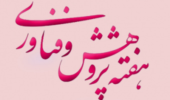 ویژه برنامه های هفته پژوهش در دانشکده مدیریت و حسابداری اعلام شد