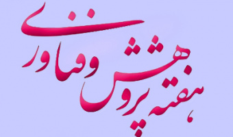 ویژه برنامه های هفته پژوهش در دانشکده علوم اجتماعی اعلام شد