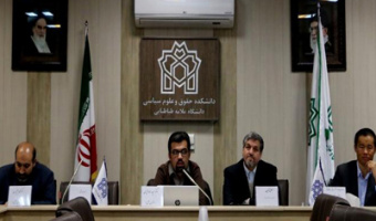 همایش بین‌المللی "نظام بین‌الملل، تحولات‌ منطقه‌ای و سیاست خارجی ایران" برگزار شد