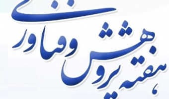 ویژه برنامه های هفته پژوهش دانشکده روان‌شناسی و علوم تربیتی اعلام شد