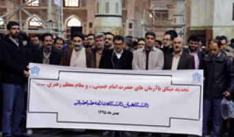 تجدید میثاق دانشگاهیان دانشگاه علامه طباطبائی با آرمان های امام خمینی(ره)