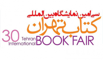 اطلاعیه توزیع بن کارت الکترونیکی ویژه سی امین نمایشگاه بین المللی کتاب