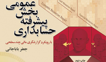 کتاب عضو هیئت علمی دانشگاه علامه طباطبائی شایسته تقدیر کتاب سال 95 شد