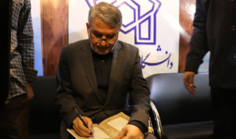وزیر ارشاد میهمان غرفه دانشگاه علامه در نمایشگاه قرآن