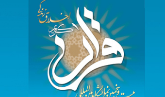 ارائه دستاوردهای قرآنی دانشگاه علامه در بیست و پنجمین نمایشگاه بین المللی قران کریم