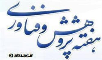 برنامه های هفته پژوهش در دانشکده ادبیات فارسی و الهیات و معارف اسلامی اعلام شد