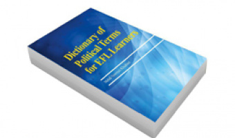 رونمایی از کتاب  « Dictionary of Political Terms for EFL Learners»