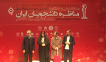 اختتامیه مسابقات ملی مناظره دانشجویان با حضور دستیار ویژه رئیس جمهور برگزار شد